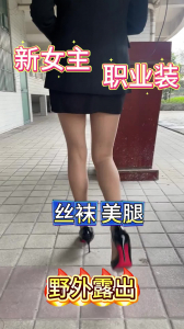 约丝袜美腿少妇野外露出调教